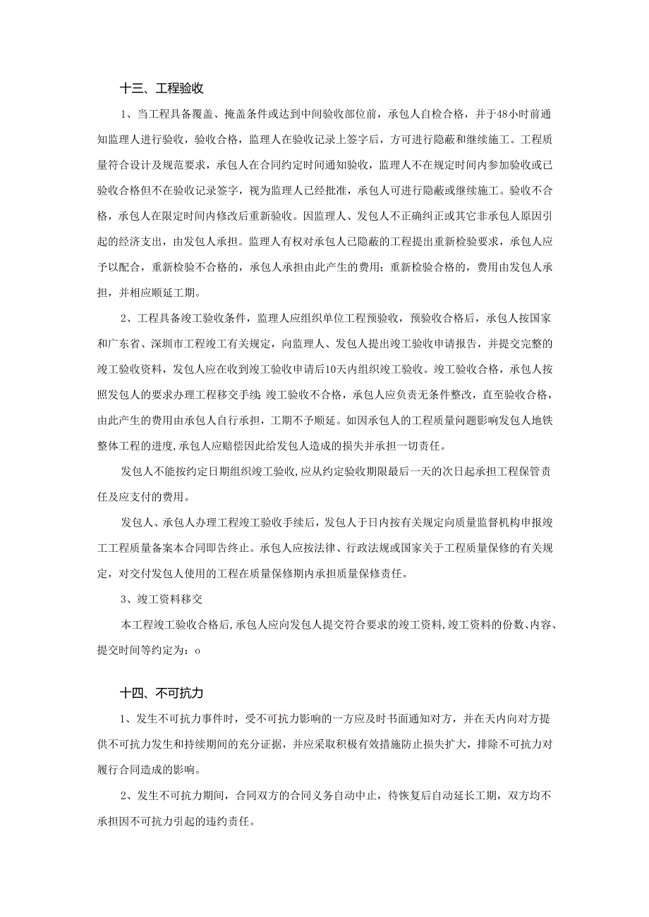 施工简易合同模板.docx_第3页