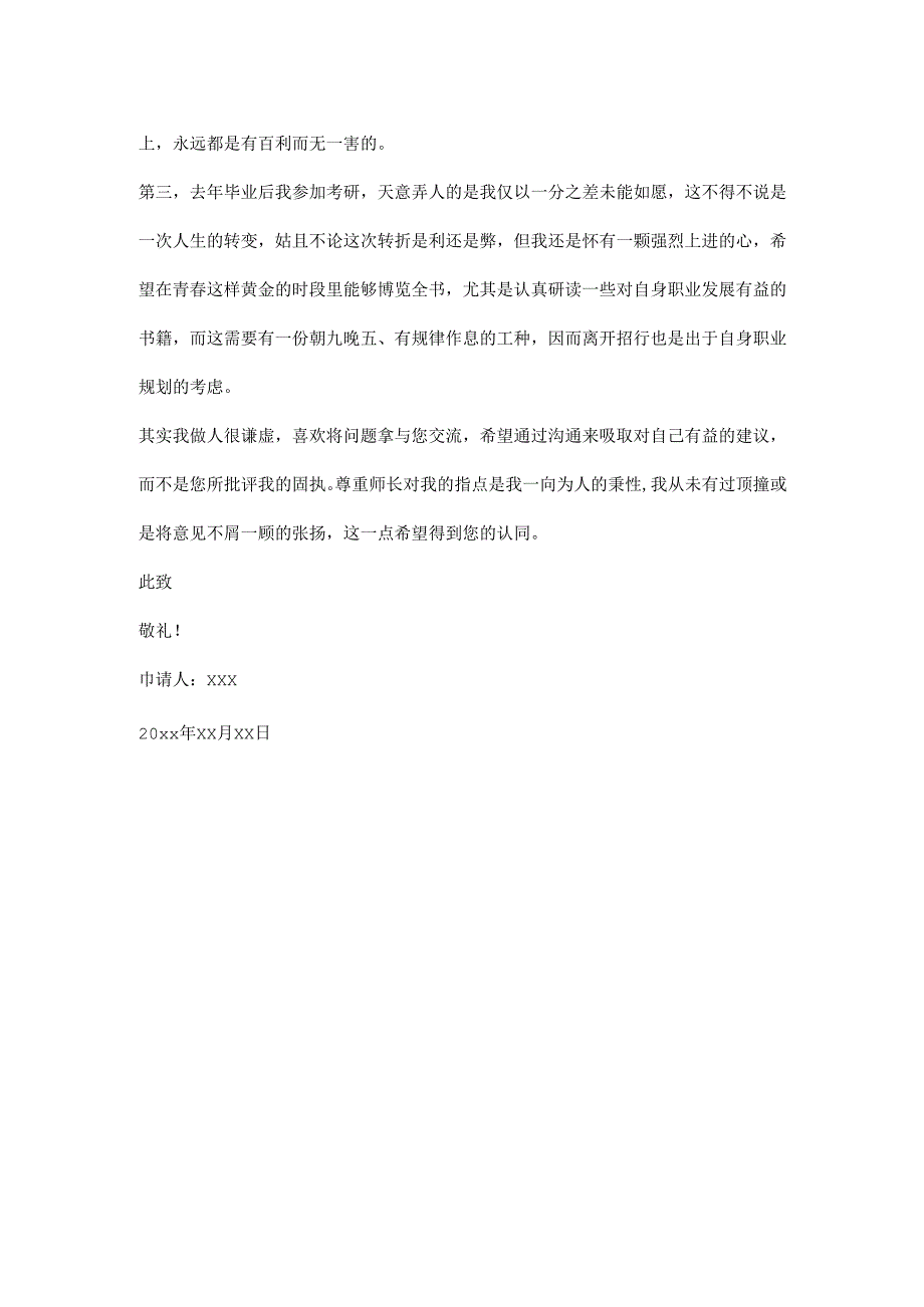 银行简单的普通员工辞职信.docx_第2页