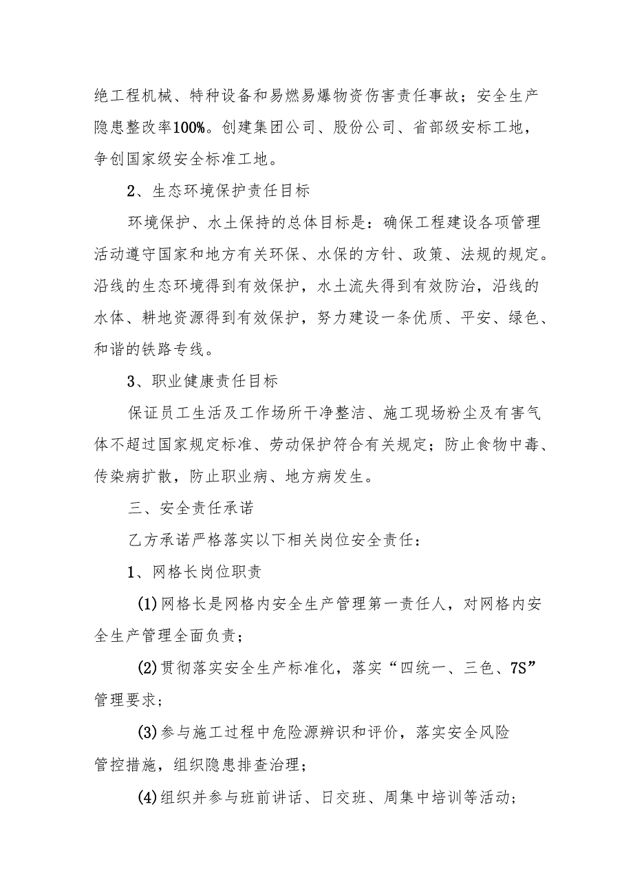 施工网格人员安全包保责任书.docx_第2页