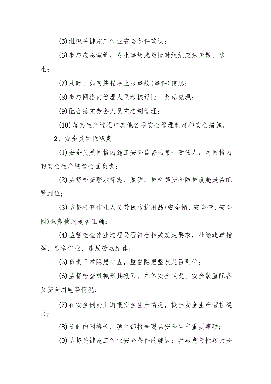 施工网格人员安全包保责任书.docx_第3页