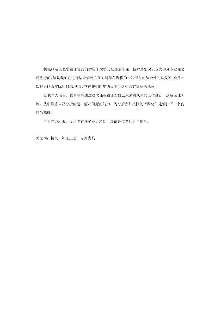 机械制造技术课程设计-CA6140车床拨叉[831006]工艺及铣φ40端面夹具设计.docx_第2页