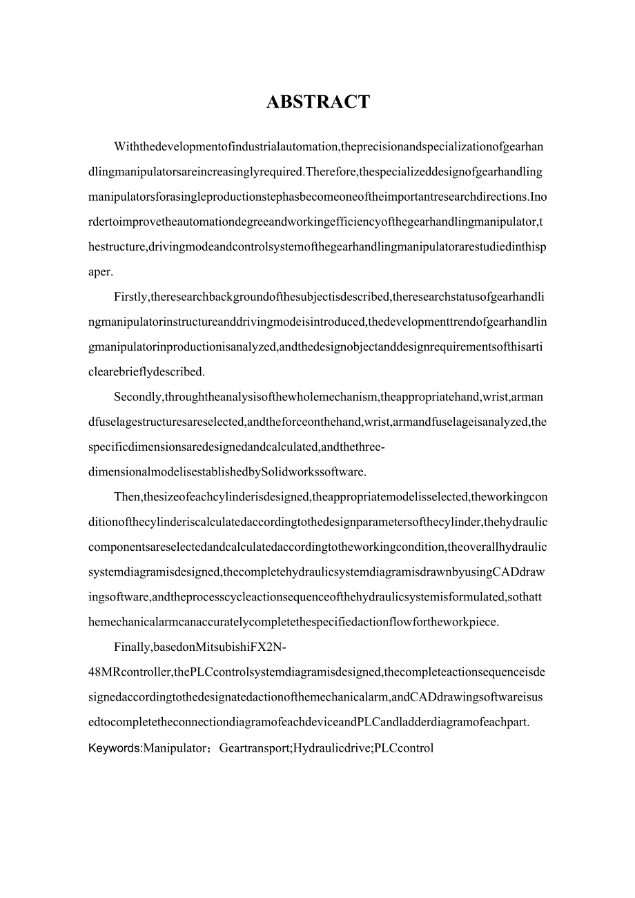 毕业设计（论文）-齿轮搬运液压机械手及控制系统设计.docx_第3页