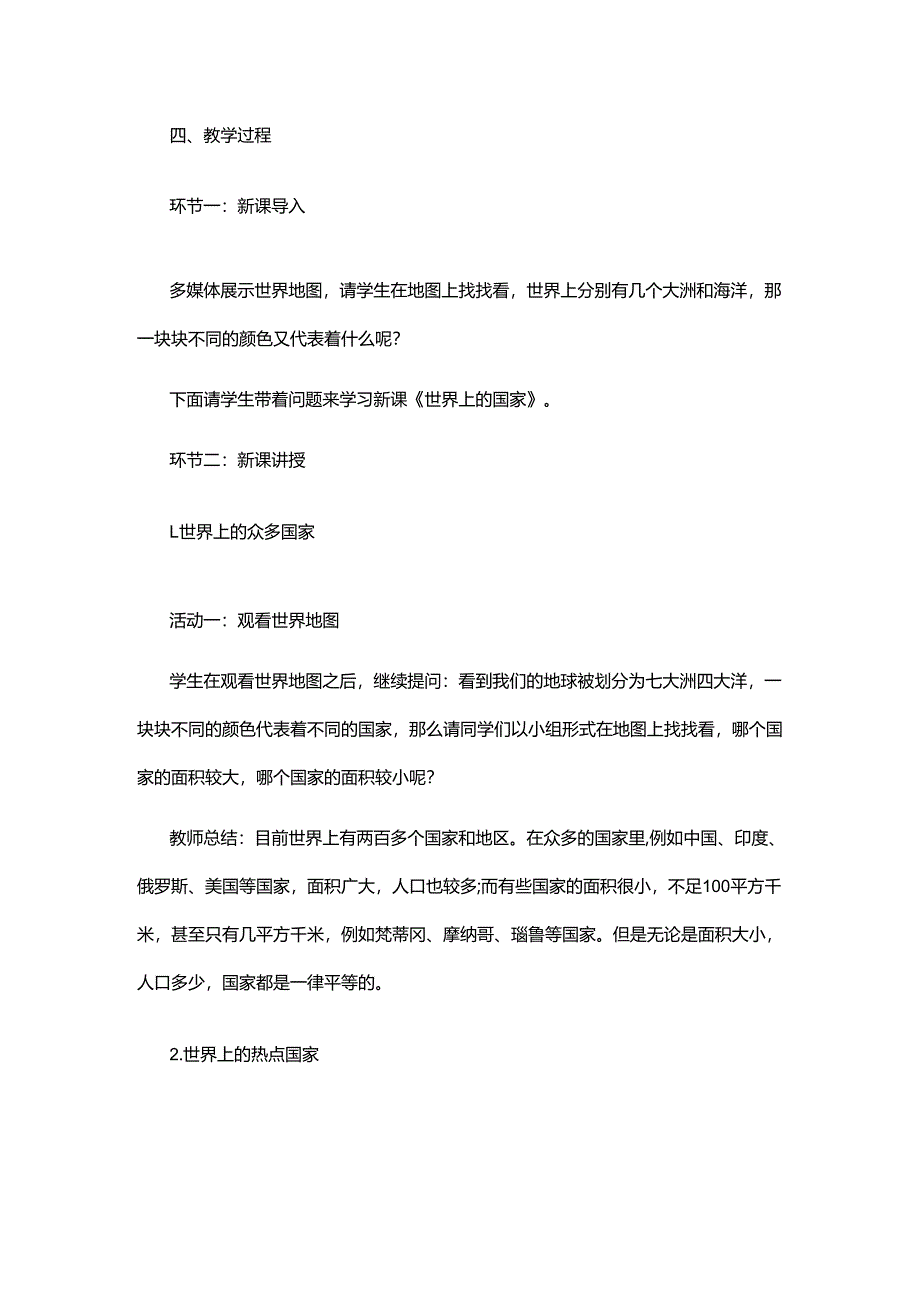 《世界上的国家》教案教学设计.docx_第2页