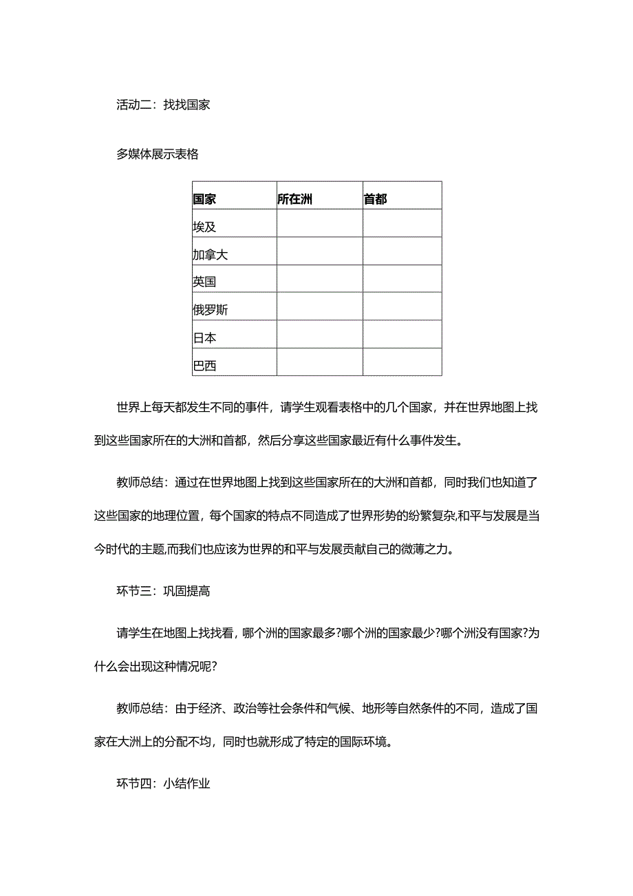《世界上的国家》教案教学设计.docx_第3页