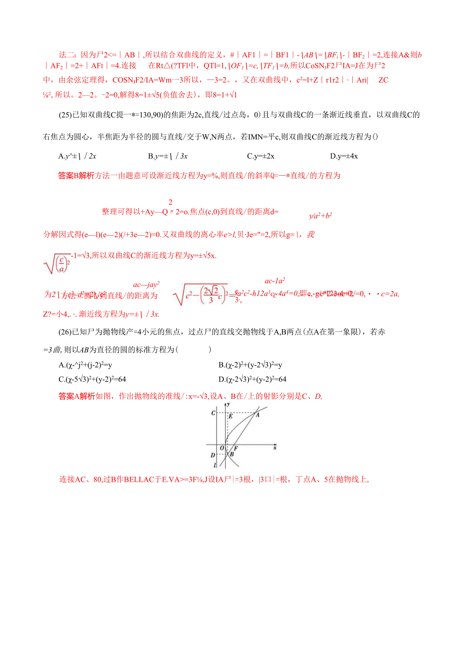 MSD_ 专题09 含两种曲线模型(原卷版).docx_第2页