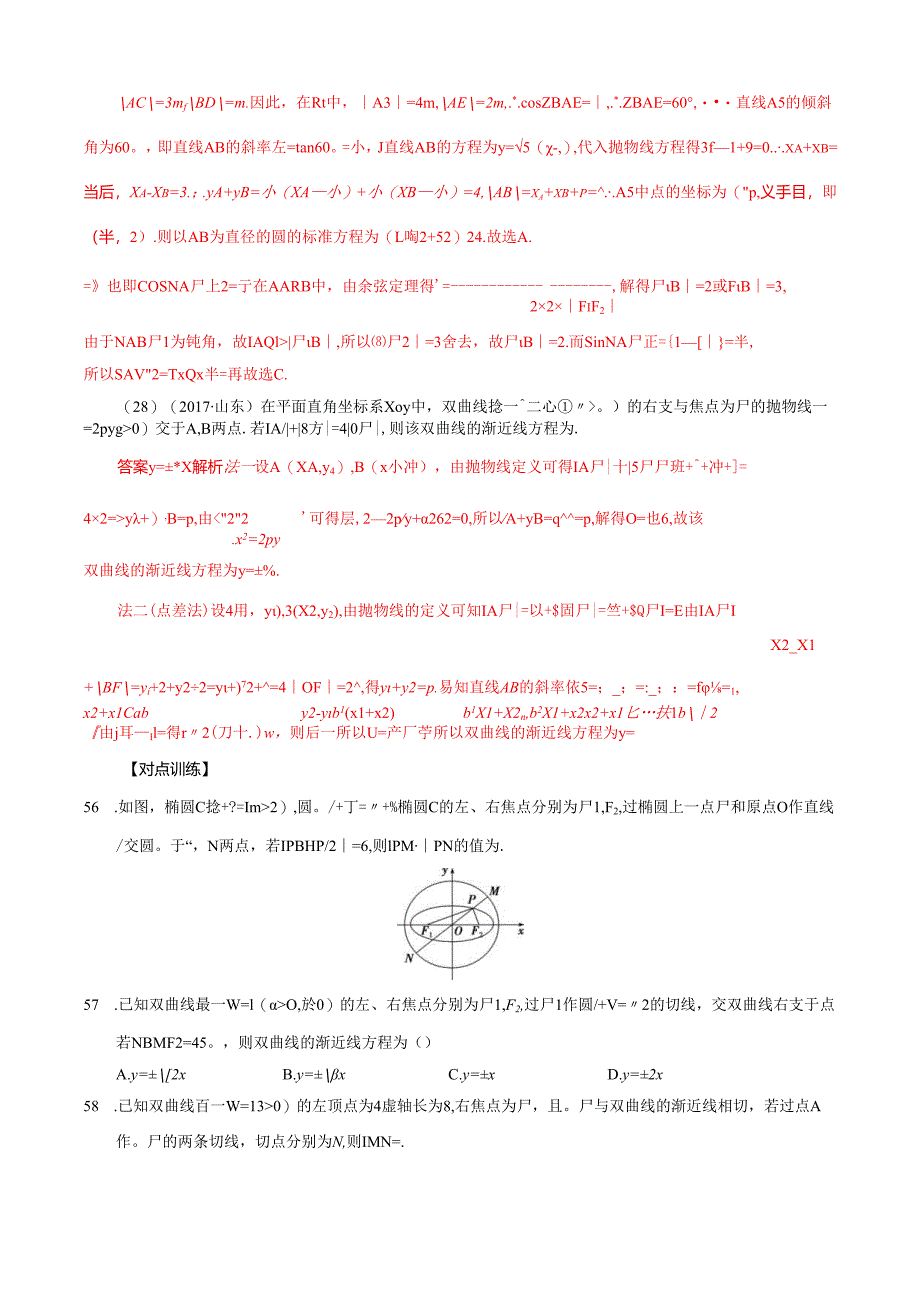 MSD_ 专题09 含两种曲线模型(原卷版).docx_第3页