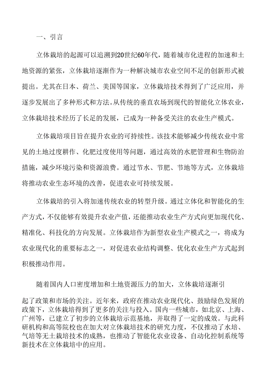 立体栽培项目的进度控制与管理.docx_第2页