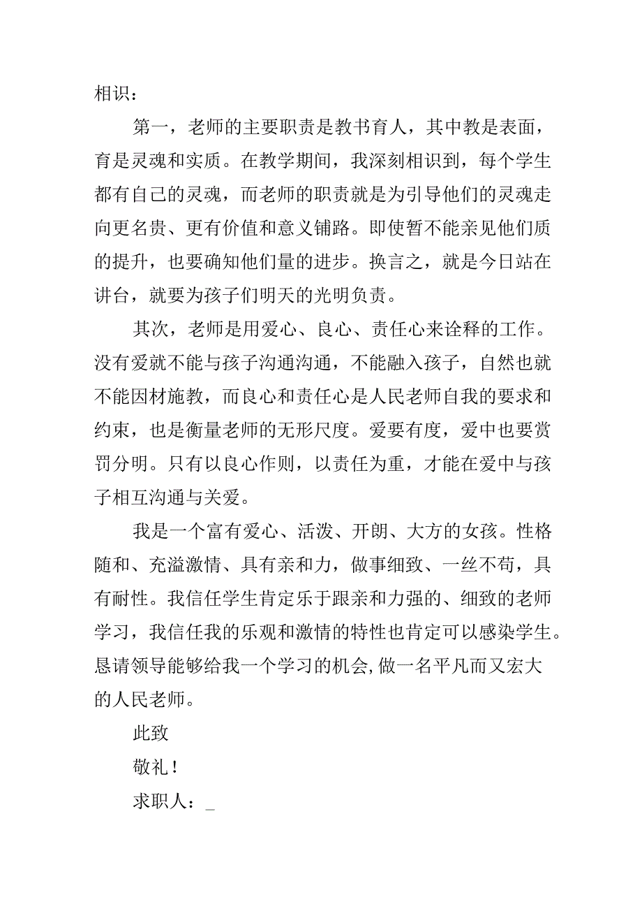 教师的个人求职信范文.docx_第3页