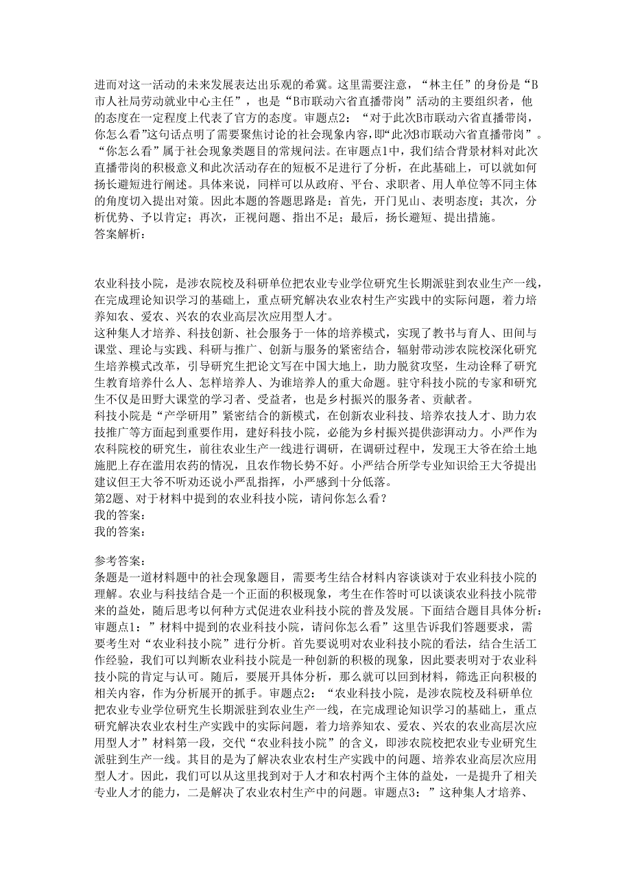 2023年04月03日北京市公务员面试真题精选.docx_第2页