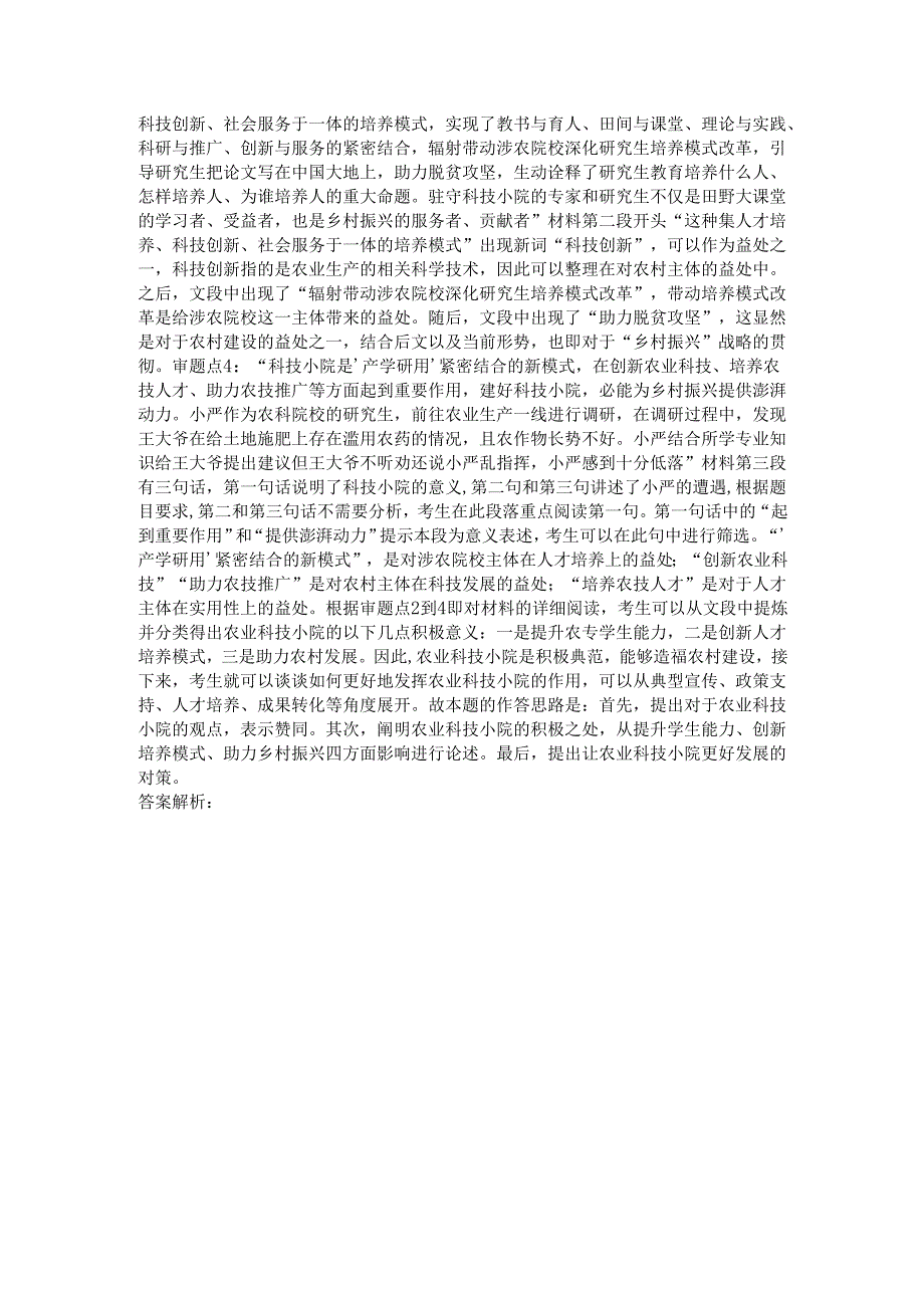 2023年04月03日北京市公务员面试真题精选.docx_第3页