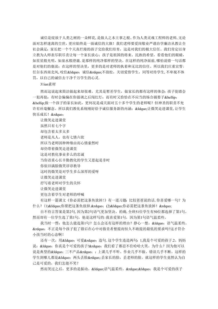 教师演讲稿--诚信的天堂.docx_第1页