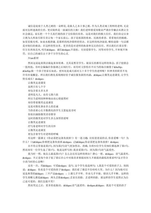 教师演讲稿--诚信的天堂.docx