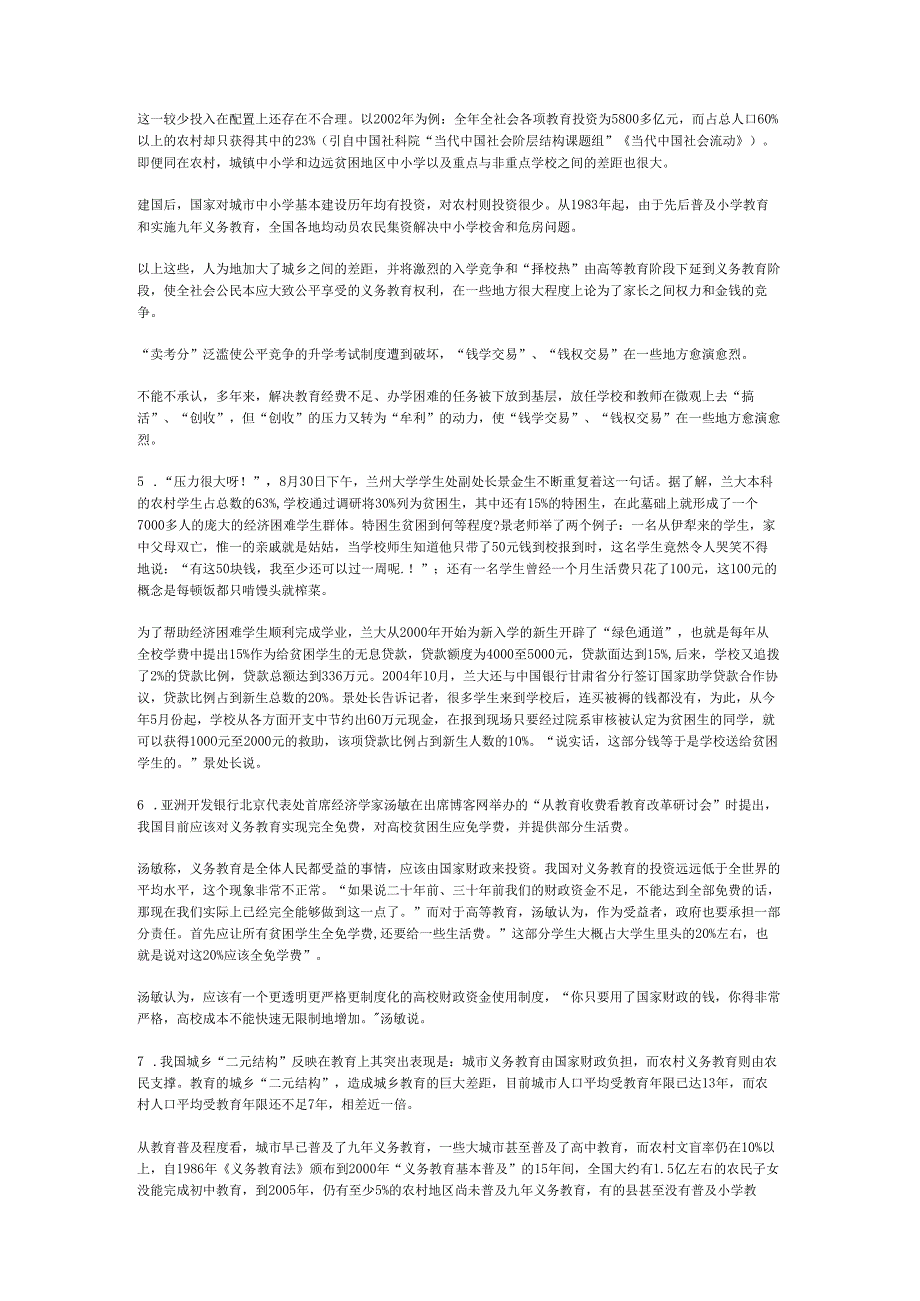 2014年天津市公务员申论模拟48.docx_第2页