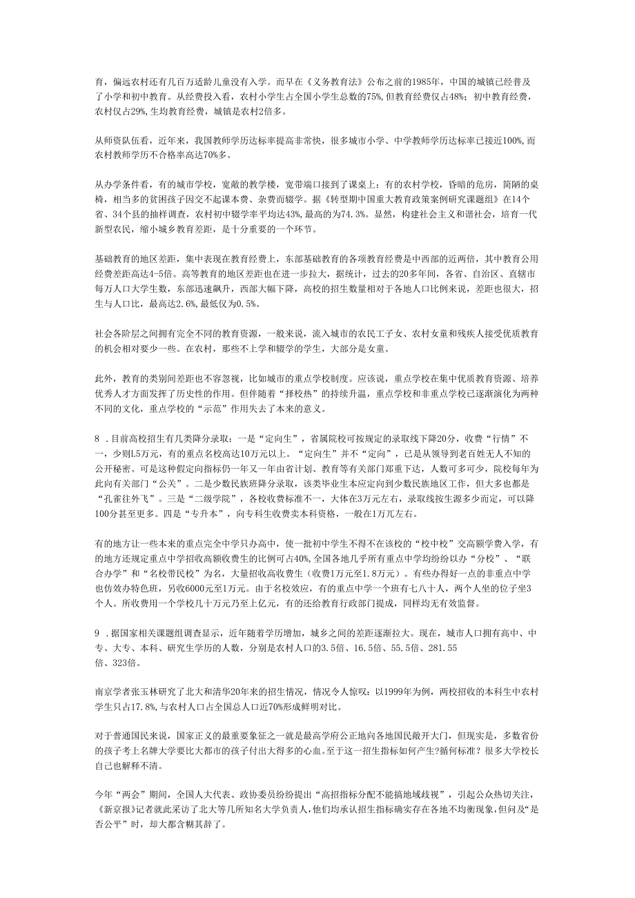 2014年天津市公务员申论模拟48.docx_第3页