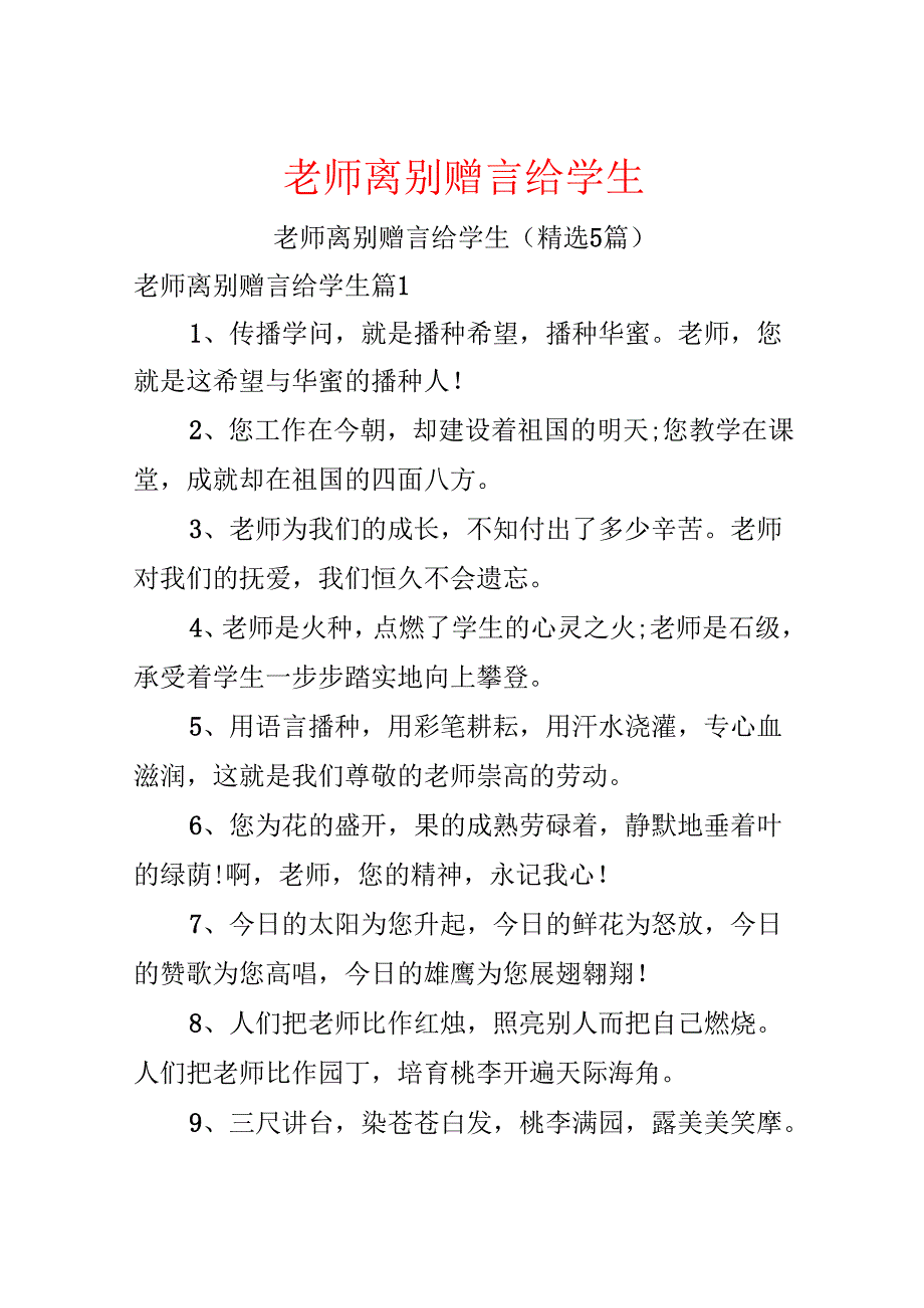 教师离别赠言给学生.docx_第1页