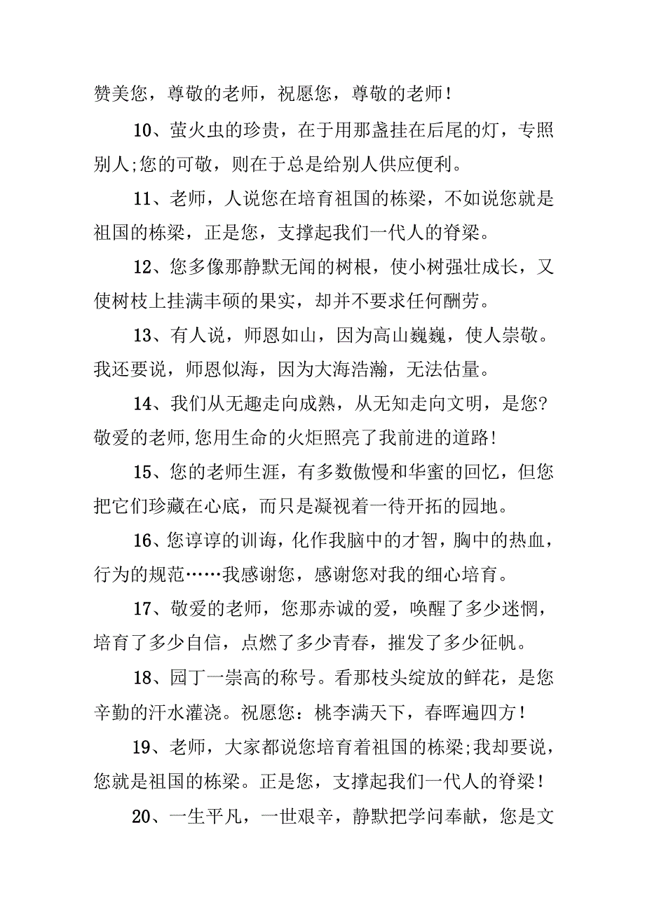 教师离别赠言给学生.docx_第2页