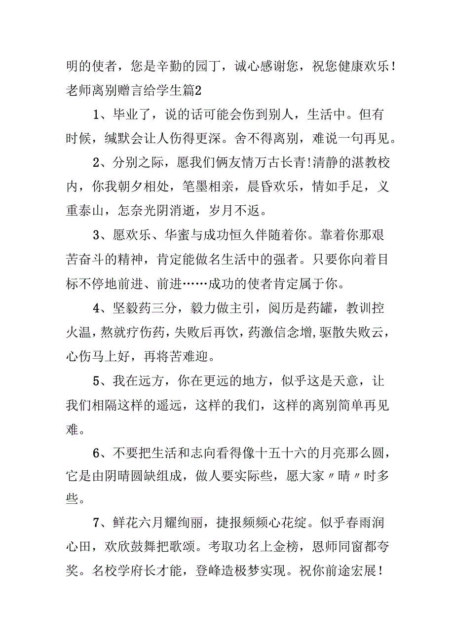 教师离别赠言给学生.docx_第3页