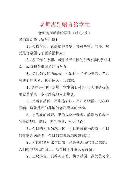 教师离别赠言给学生.docx