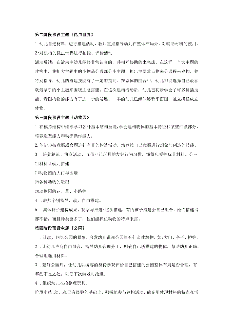 幼儿园中二班结构游戏阶段计划.docx_第2页