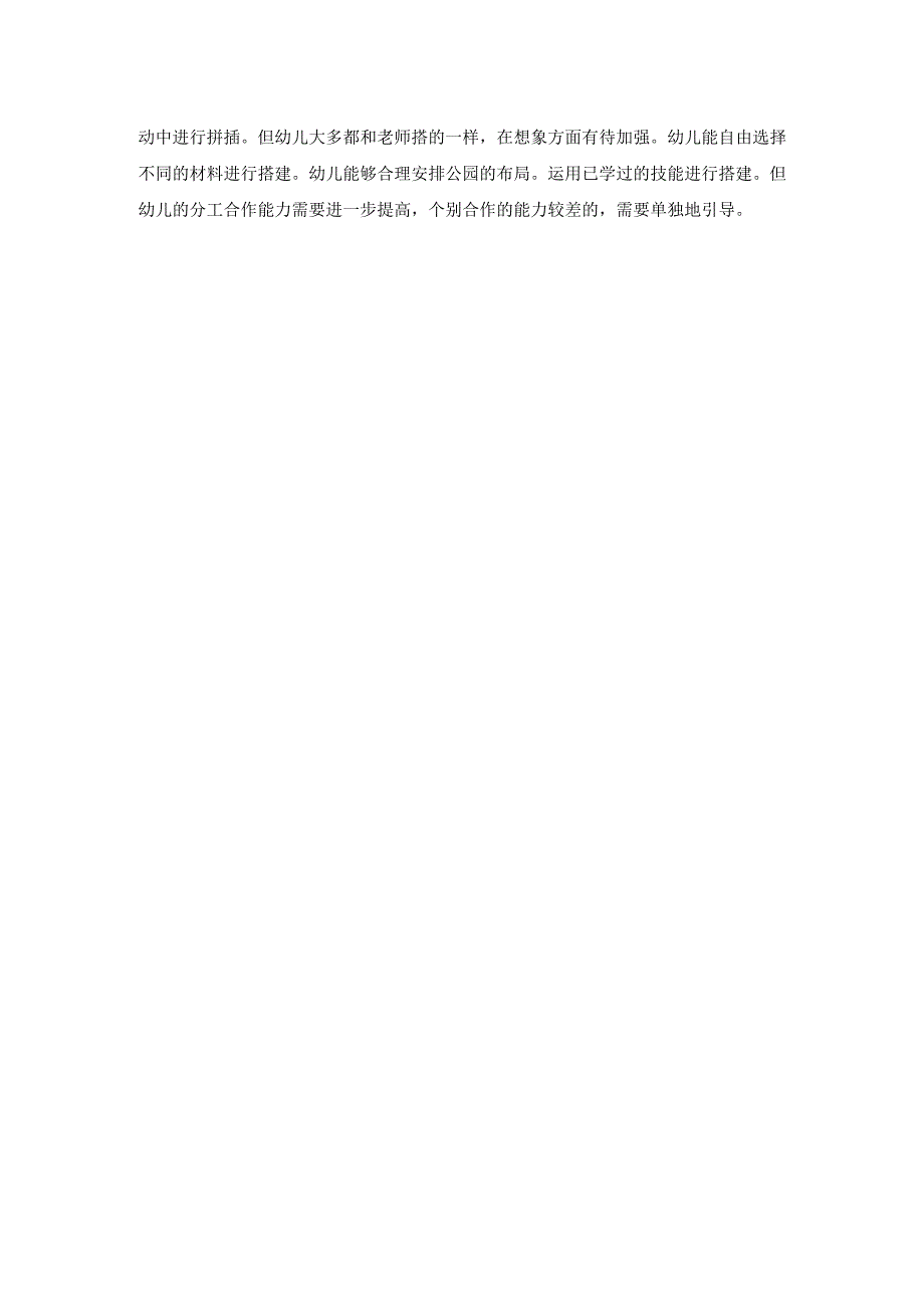 幼儿园中二班结构游戏阶段计划.docx_第3页