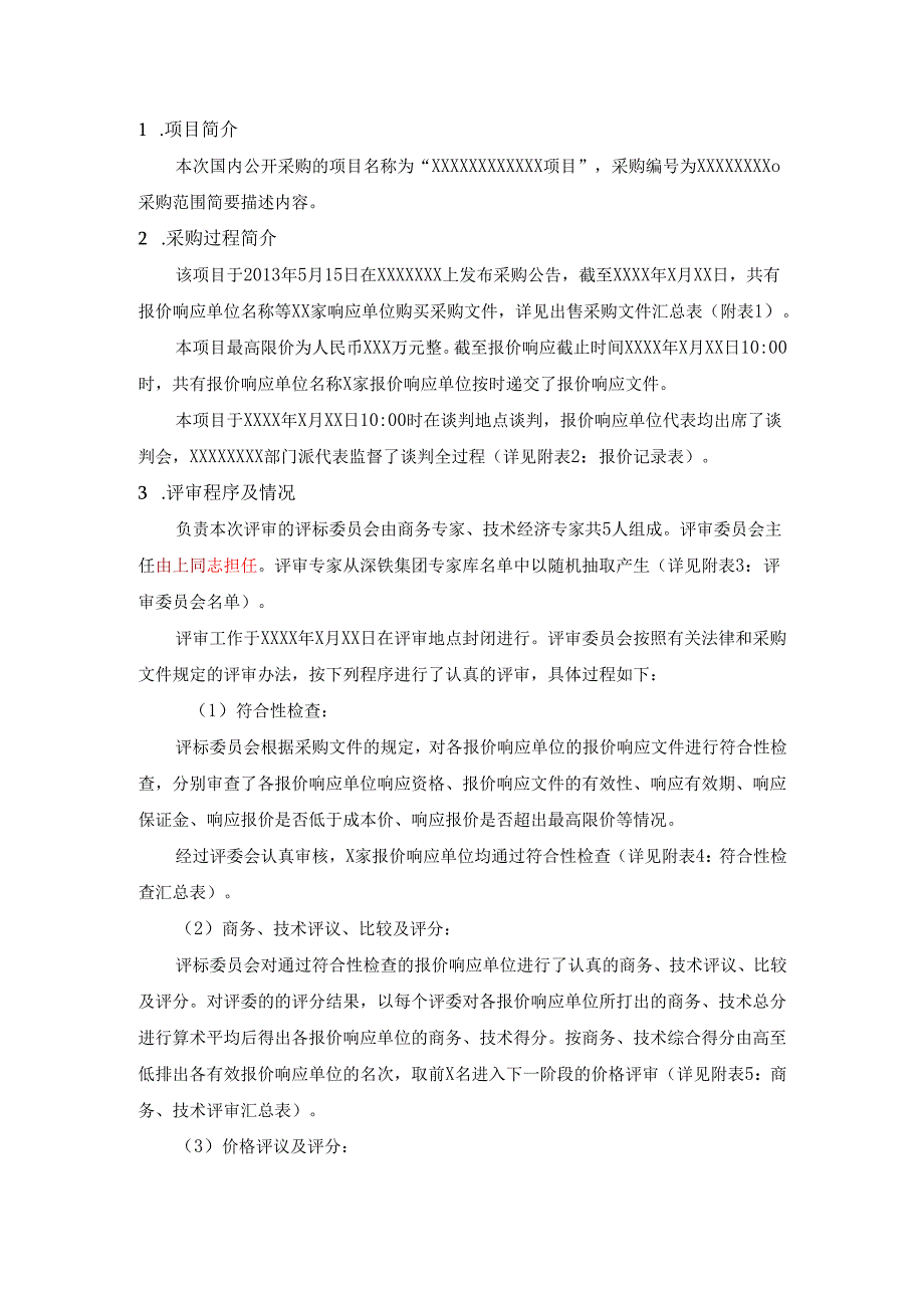 【2022-9-9】评审报告.docx_第2页