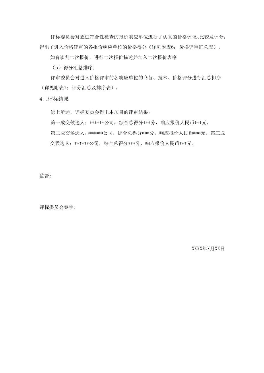 【2022-9-9】评审报告.docx_第3页