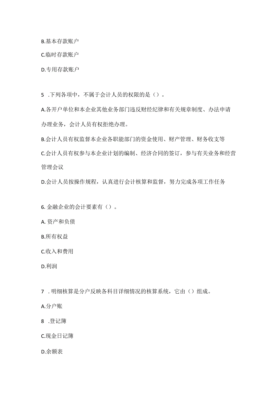 山东开放大学2024年秋金融企业会计形考任务1.docx_第2页