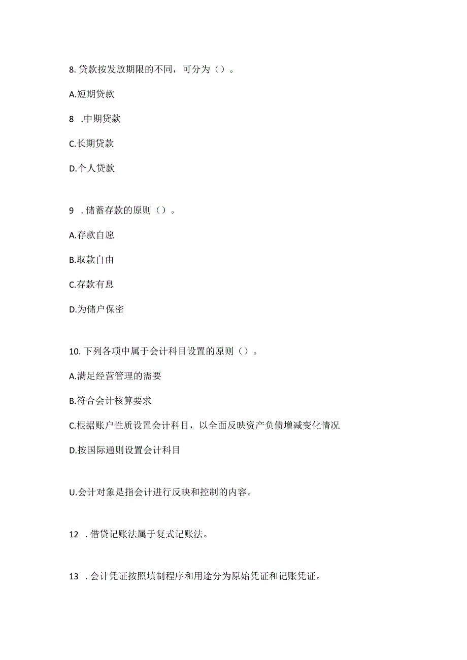 山东开放大学2024年秋金融企业会计形考任务1.docx_第3页