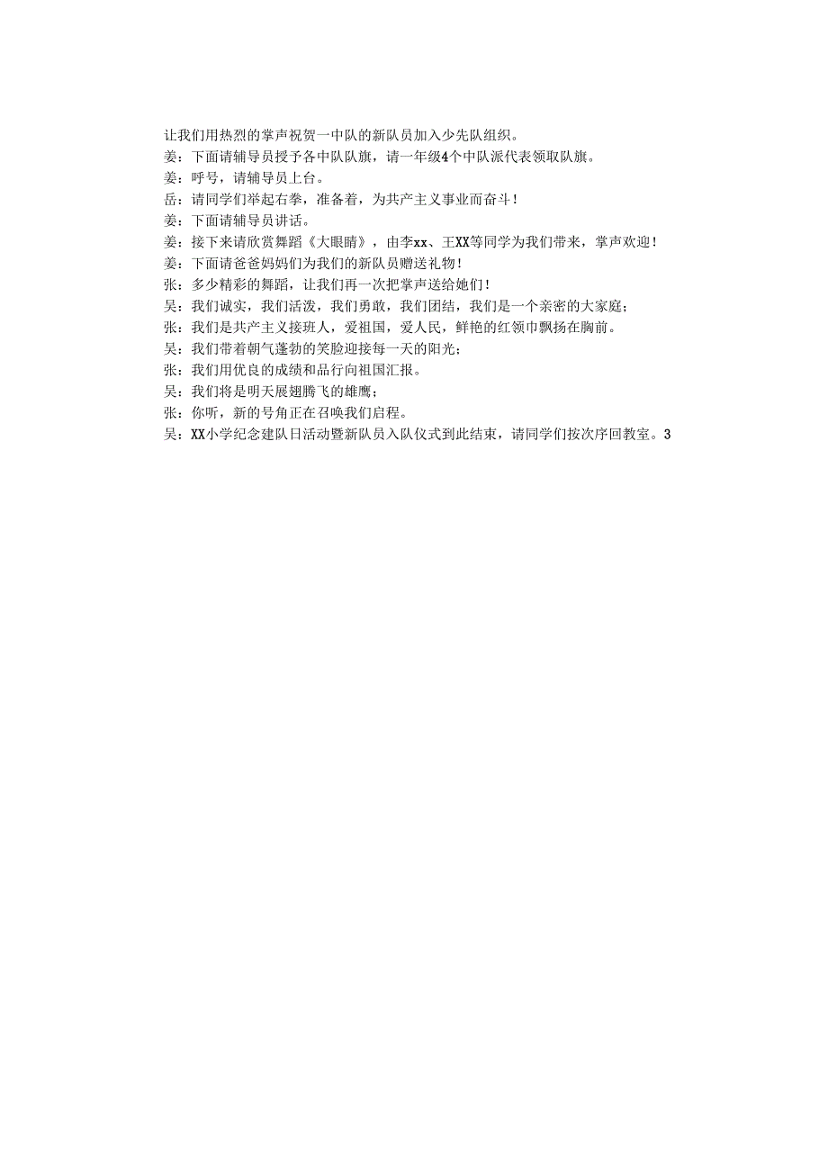 第69个建队日主持串联词.docx_第2页