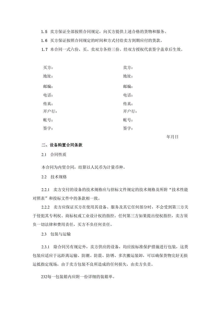 电梯招标合同主要条款.docx_第2页