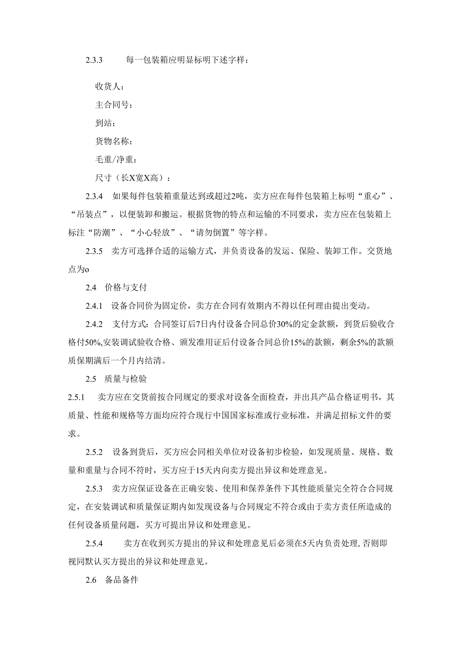 电梯招标合同主要条款.docx_第3页