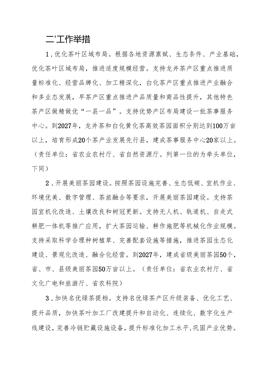 《关于加快推进茶产业高质量发展的若干意见（征求意见稿）》.docx_第2页