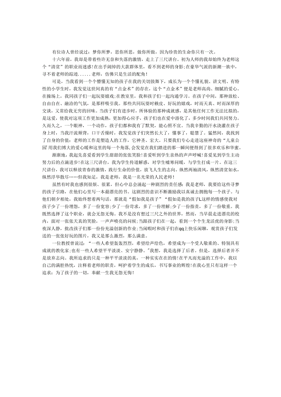 教师爱岗敬业演讲稿_9.docx_第1页
