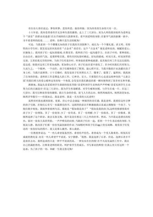 教师爱岗敬业演讲稿_9.docx