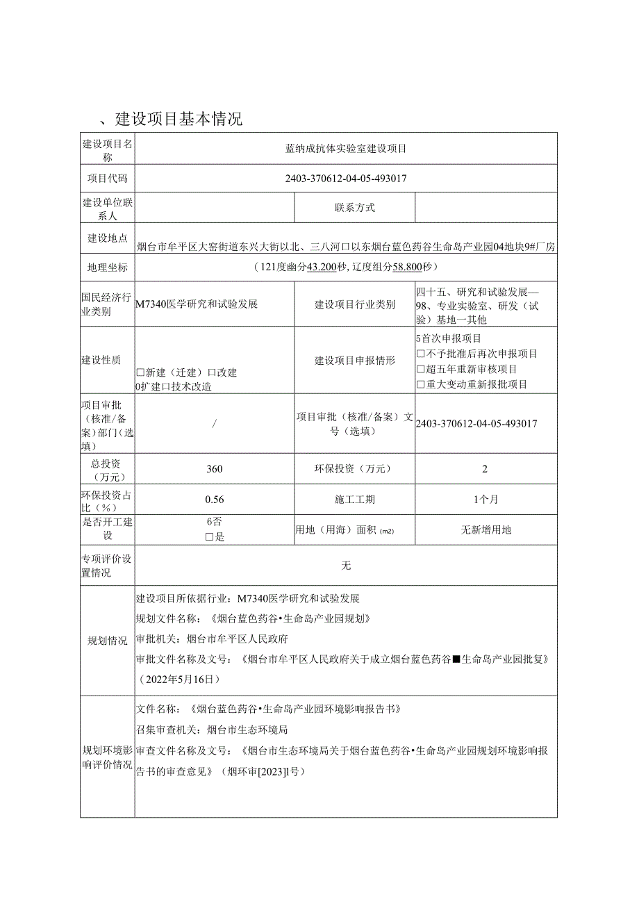 抗体实验室项目环评报告表.docx_第2页