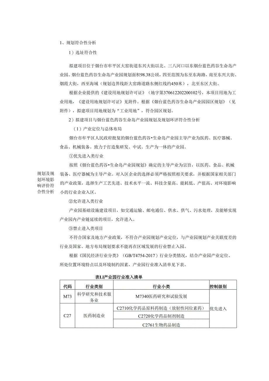 抗体实验室项目环评报告表.docx_第3页