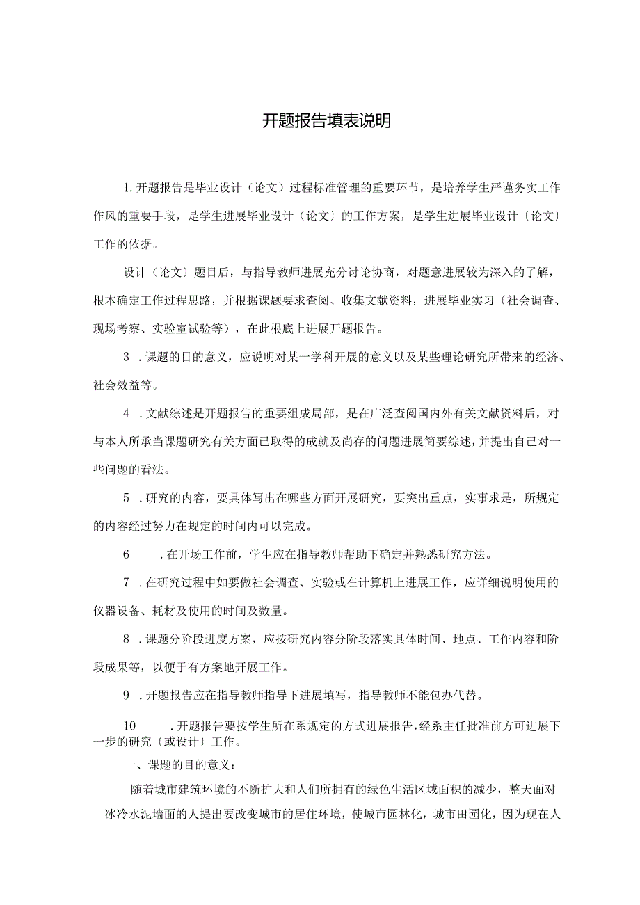 空中花园景观设计开题报.docx_第2页