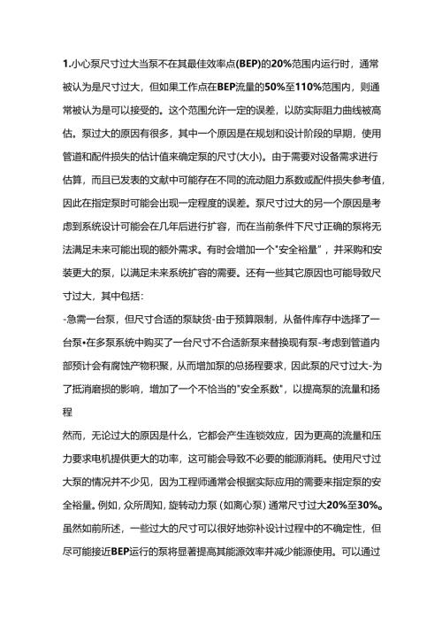 提高泵送系统能源效率的方法.docx
