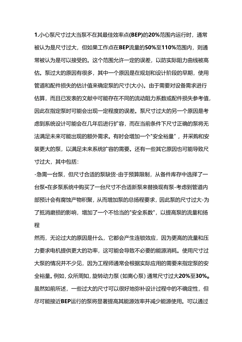 提高泵送系统能源效率的方法.docx_第1页