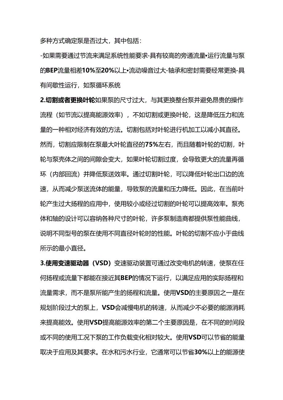 提高泵送系统能源效率的方法.docx_第2页