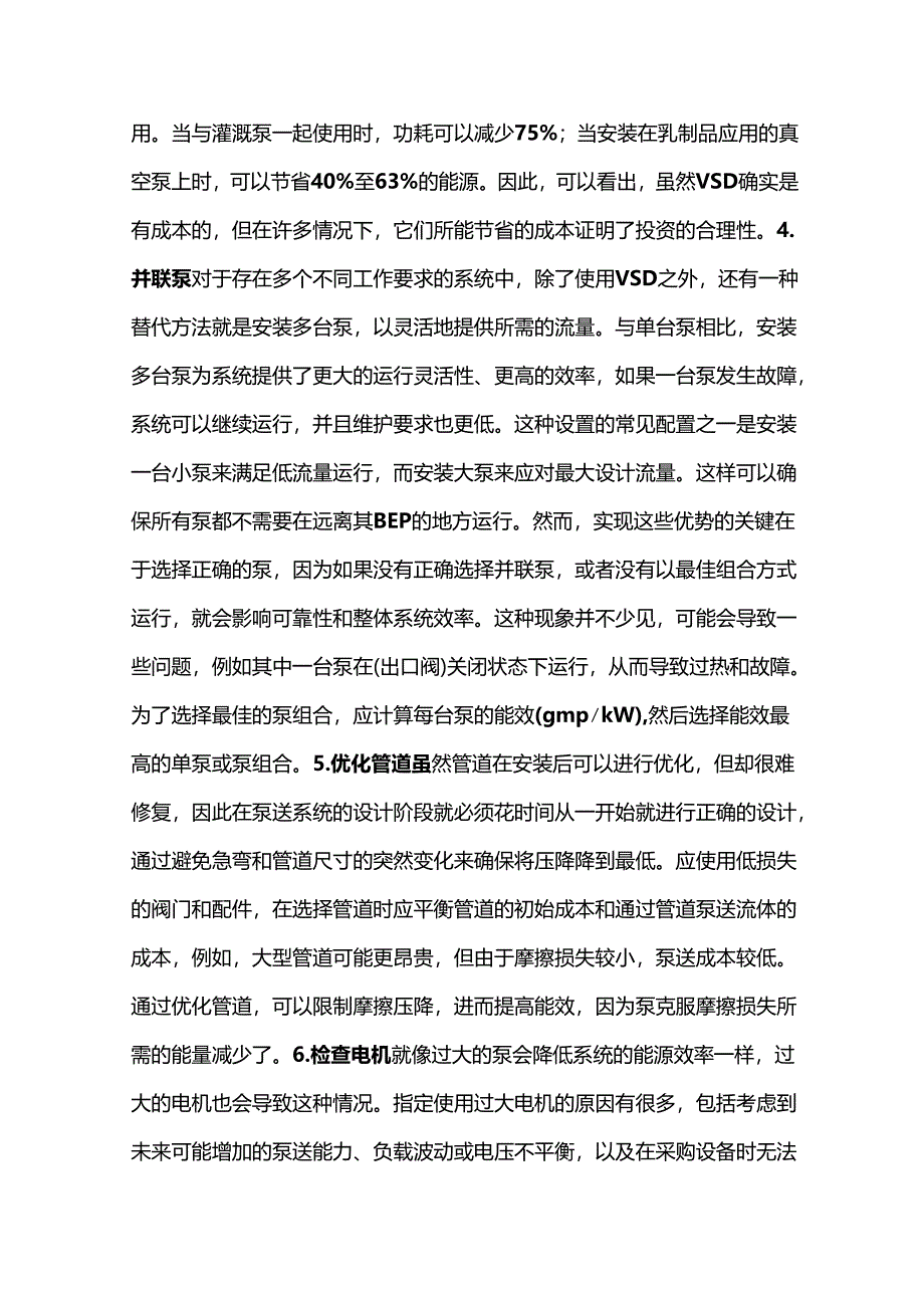 提高泵送系统能源效率的方法.docx_第3页
