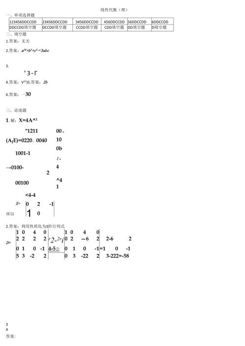 石大线性代数（理）期末复习题及参考答案.docx