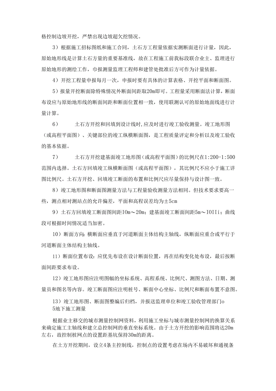 河道开挖工程测量专项方案.docx_第2页