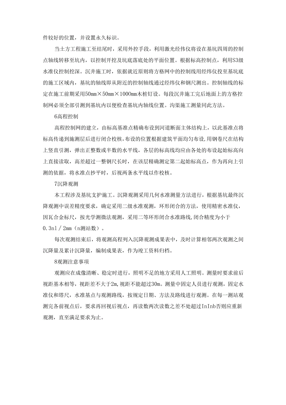 河道开挖工程测量专项方案.docx_第3页