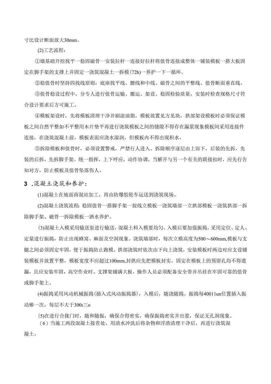 水仓砌碹支护施工安全技术措施.docx_第2页