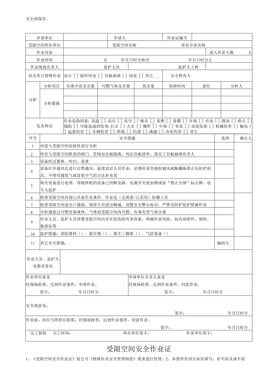 各种岗位作业证.docx_第2页