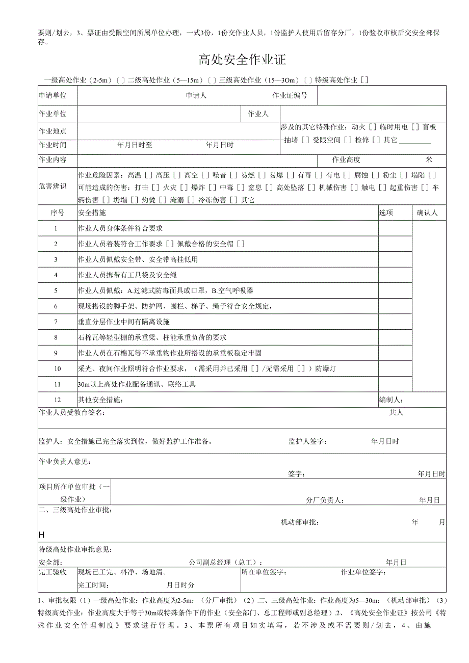 各种岗位作业证.docx_第3页