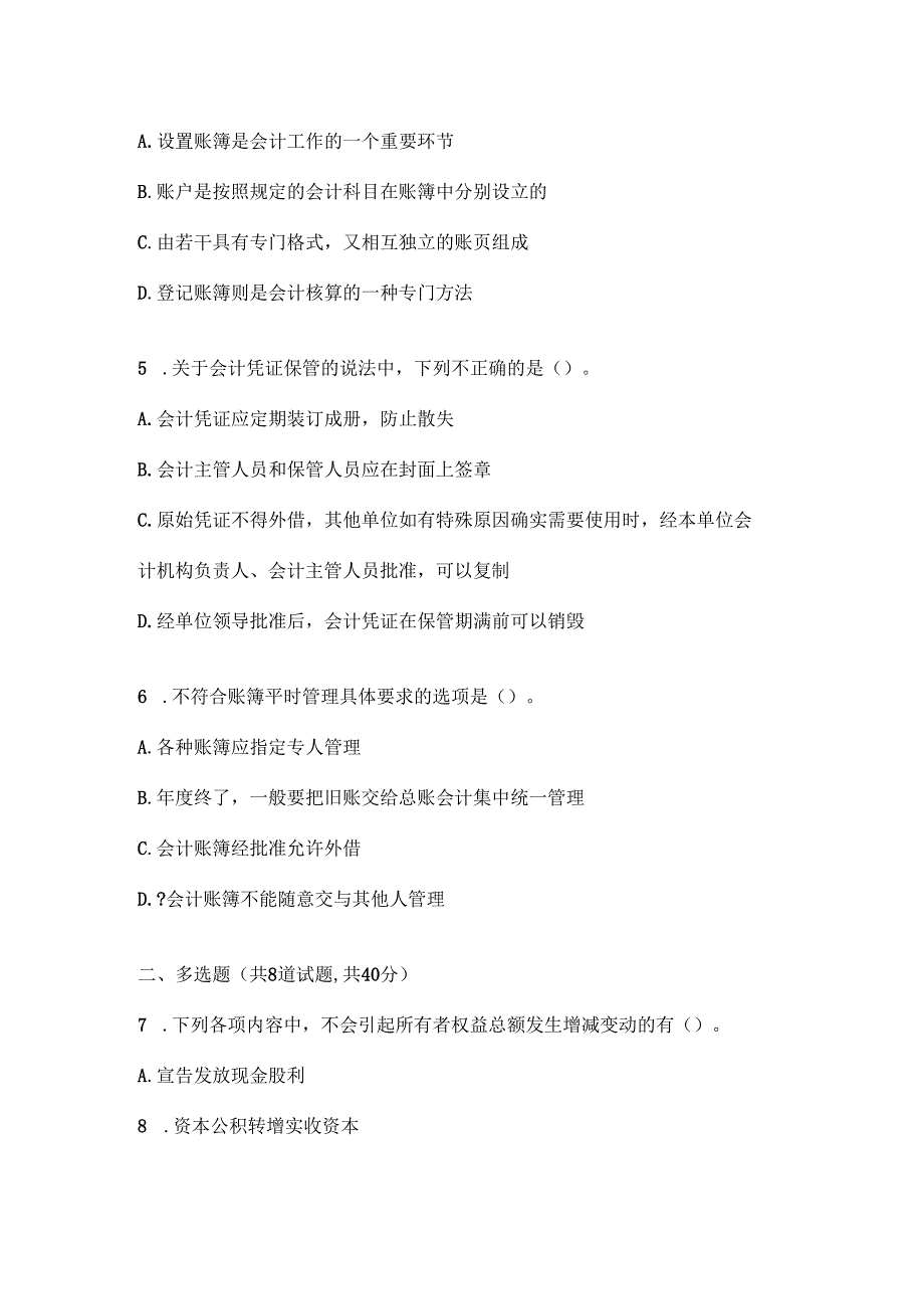 东北财经大学基础会计B单元作业二.docx_第2页