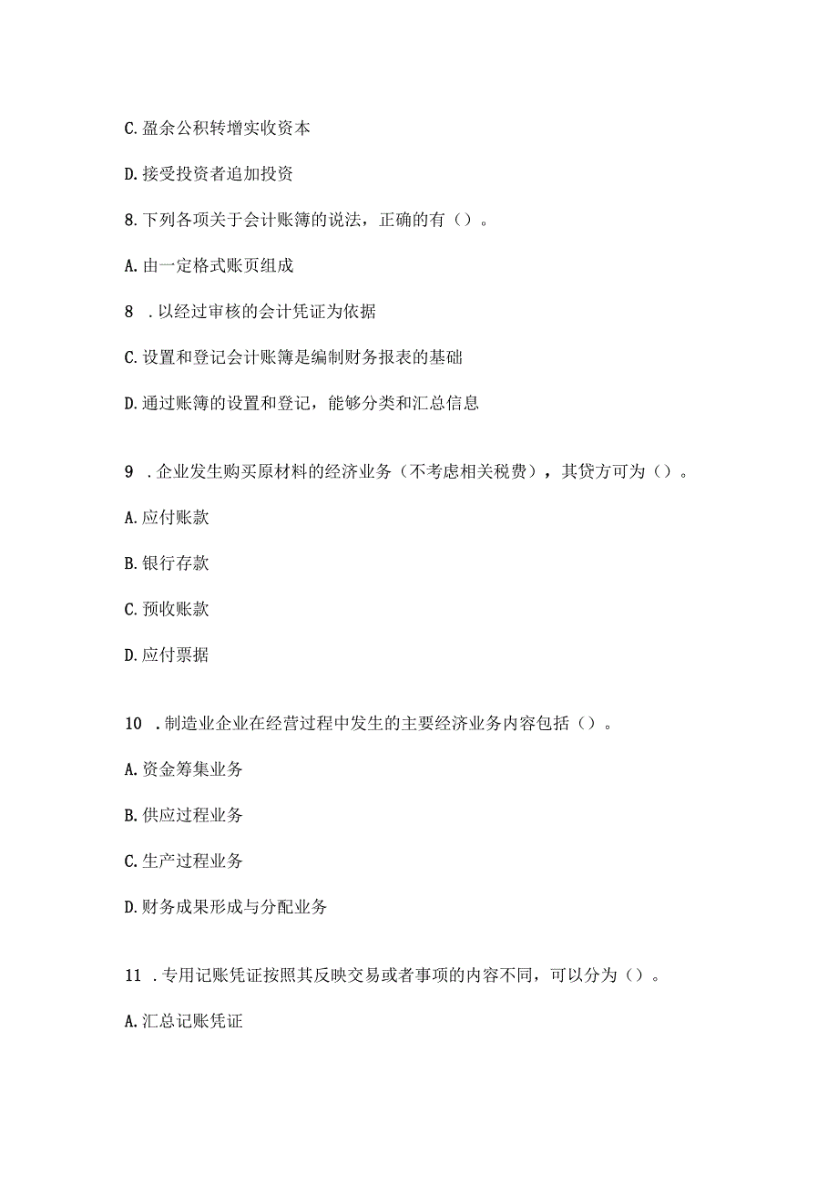 东北财经大学基础会计B单元作业二.docx_第3页