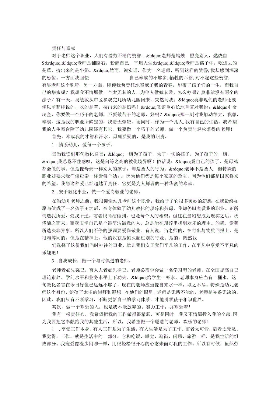 教师演讲稿--责任与奉献_0.docx_第1页